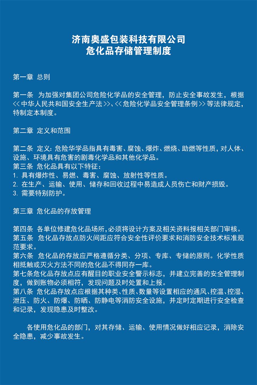 ?；反鎯?chǔ)管理制度.jpg